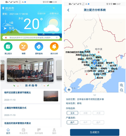 手机看片福利永久自主研发的“土肥管家”APP 手机看片福利永久自主研发的“土肥管家”APP